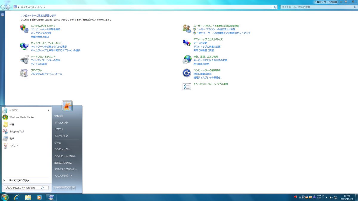 SakunaiHinata's tweet image. 実績アンロック：VMwareでAero効果を有効化した状態で Windows7 Beta版7000インストールした