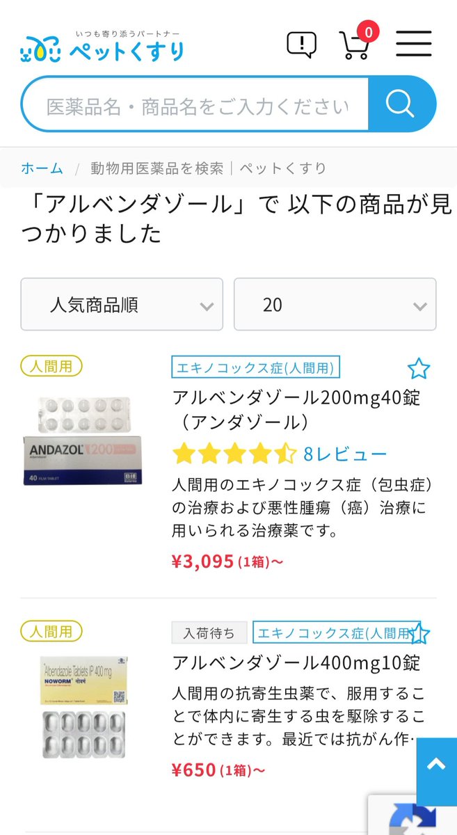 tbiytc_17's tweet photo. え、知られたら困るの？
#がん利権 で金儲け出来なくなるから！？
わたしはこちらで購入しました。
#アルベンダゾール
#フェンベンダゾール https://t.co/a9lt5EUEaN https://t.co/jR57PuBnfd