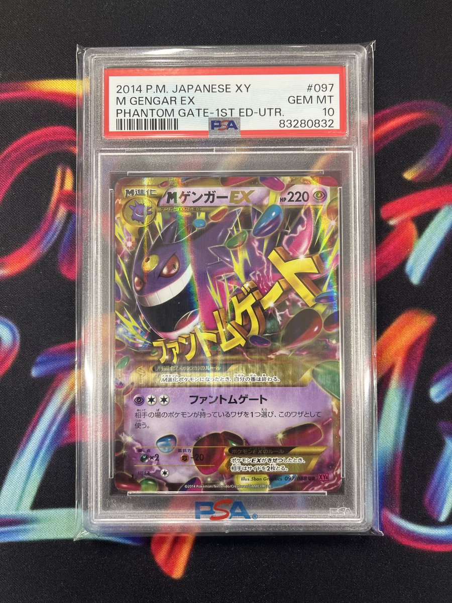 🔥MゲンガーEX UR PSA10入荷🔥 後ほど郵送販売のXあげますので、お待ち