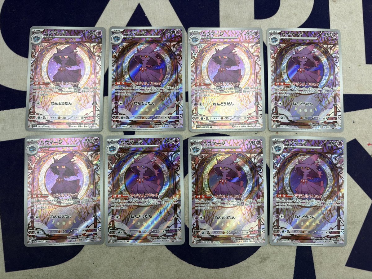 買取入荷】 ポケカ ムウマージAR たくさん買取させて頂きました