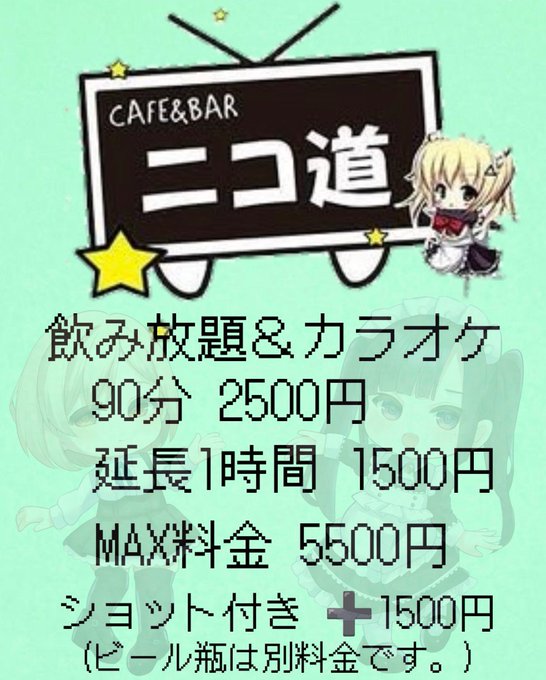 ニコ道のツイート