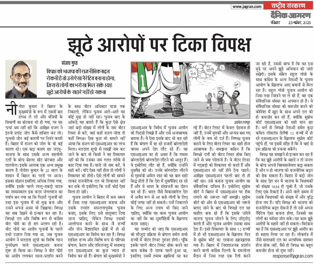 sauravyadav1133's tweet image. झूठी पत्रकारिता पर टिका दैनिक जागरण