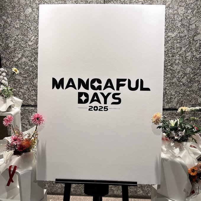 今日はナンバーナインさんのイベントに参加させて頂いてました! 沢山の初めましての交流ができ、貴重な経験をさせて頂けました… 会場内で、自分にお声がけ頂きありがとうございます。嬉しかった… #mangafuldays2025