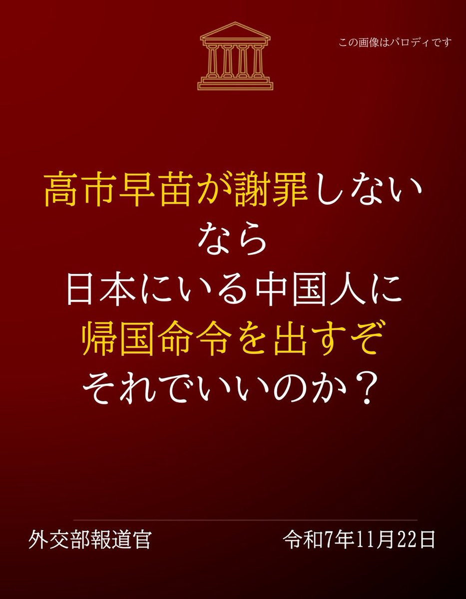 zetu_rrr's tweet image. 『高市さんが謝罪しないなら日本にいる中国人全員帰国させる」

『全然いいです』

という方！
いいね👍お願いします！