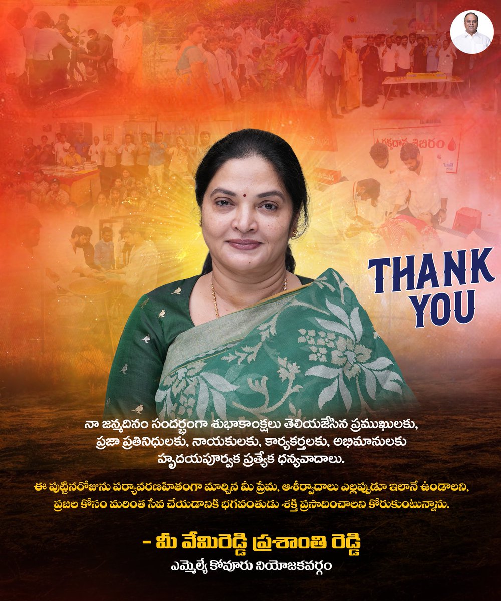 Prashanthi_VPR's tweet image. నా జన్మదినం సందర్భంగా శుభాకాంక్షలు తెలియజేసిన ప్రముఖులకు, ప్రజా ప్రతినిధులకు, నాయకులకు, కార్యకర్తలకు, అభిమానులకు హృదయపూర్వక ప్రత్యేక ధన్యవాదాలు.

-మీ వేమిరెడ్డి ప్రశాంతి రెడ్డి