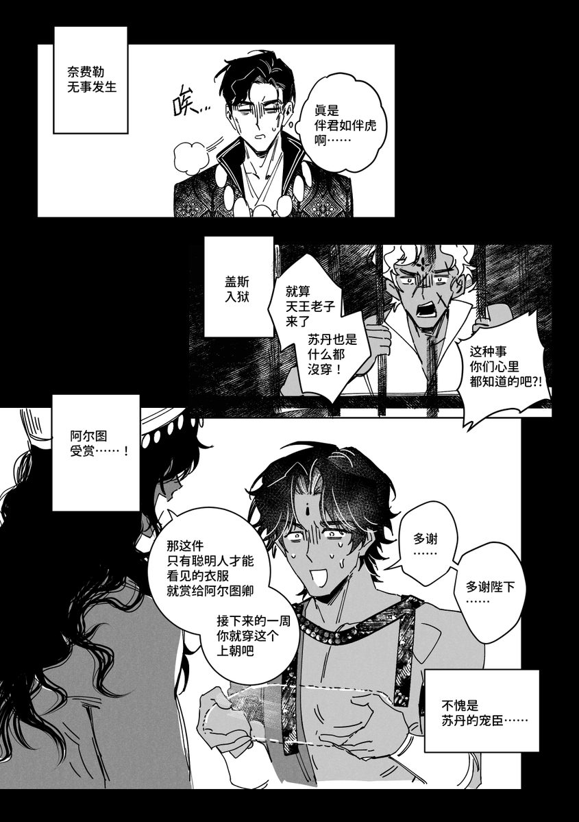 #苏丹的游戏 #SultansGame 
苏丹的新装