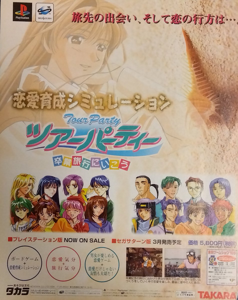 好きなキャッチコピー何でも選手権 「旅先の出会い、そして恋の行方は