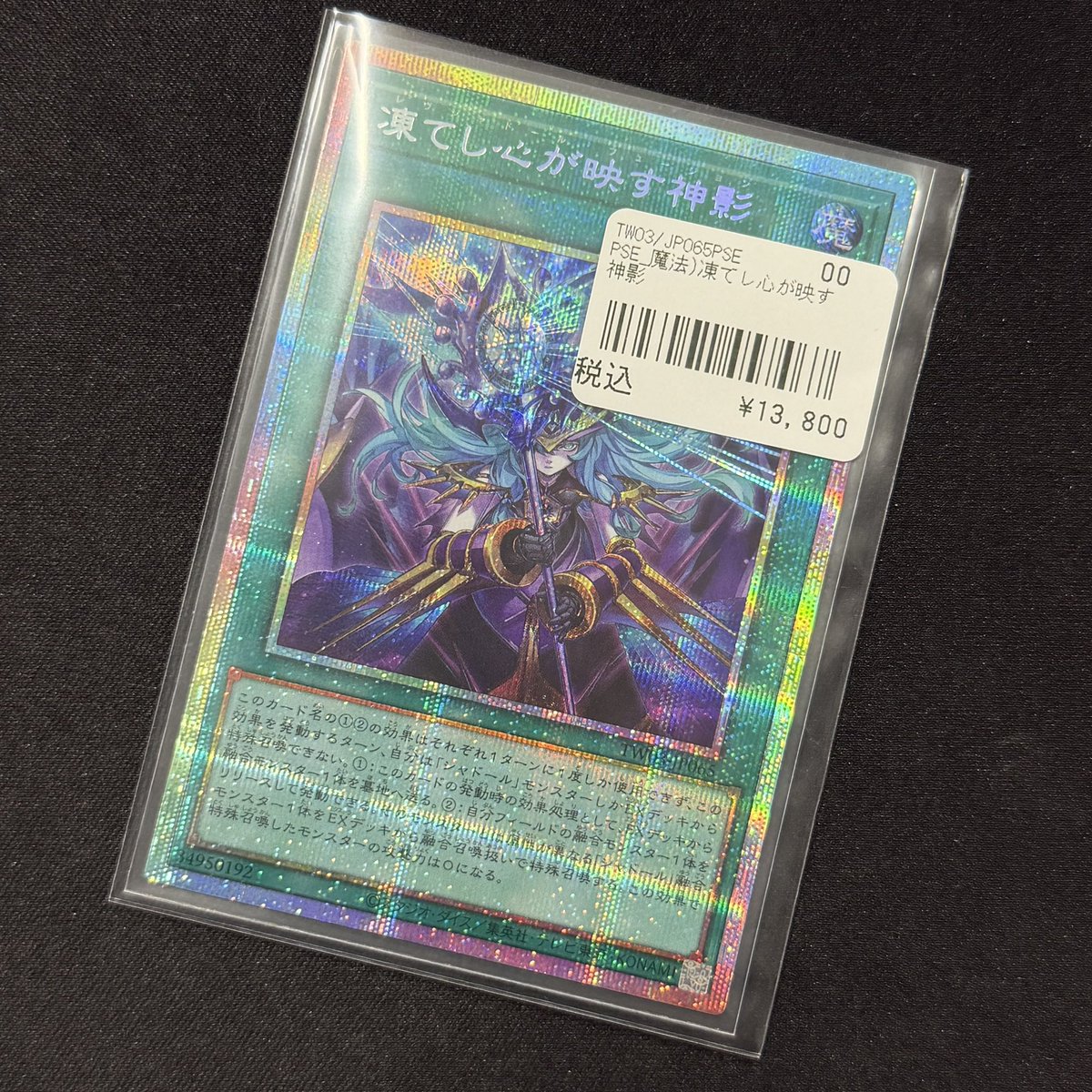 凍てし心が映す神影 プリズマ プリシクターミナルワールド3 ② 凍てし心が映す神影【シークレットパラレル】{TW03-JP065}《魔法》