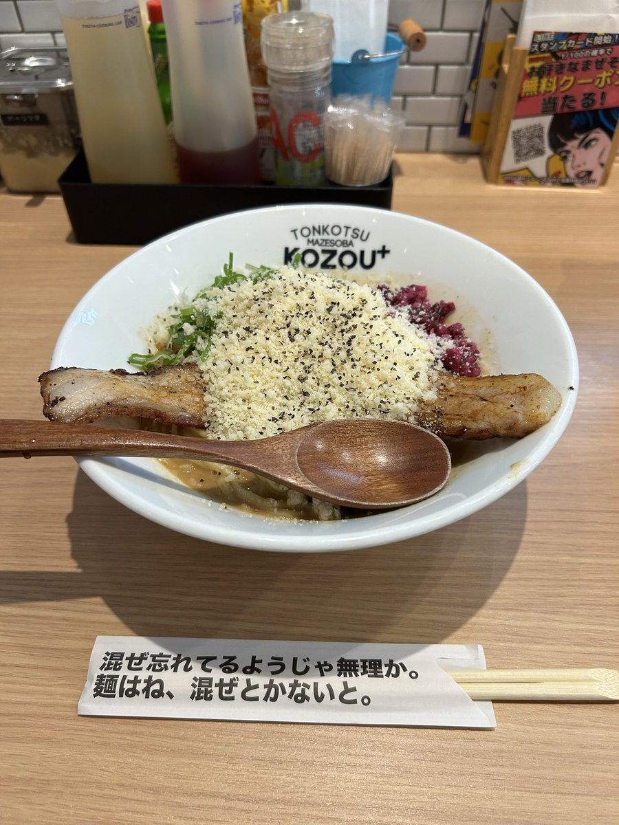 めちゃくちゃ混ぜた🍜