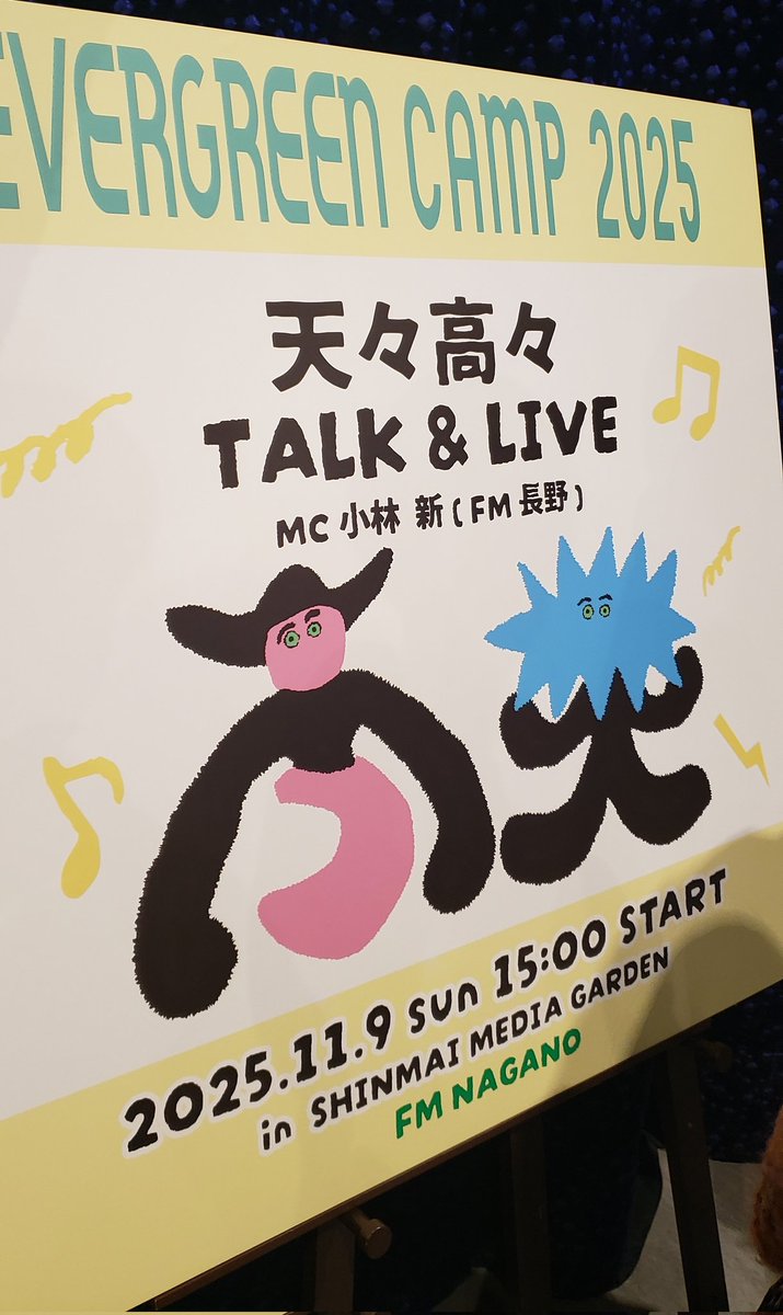 KUROKUMA_JUZO's tweet image. #天々高々
#FM長野