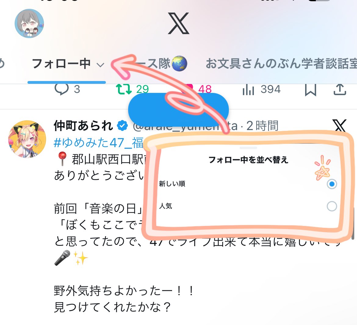 最近、TLの傾向、時間軸おかしくね？ってなった方いません？ フォロー