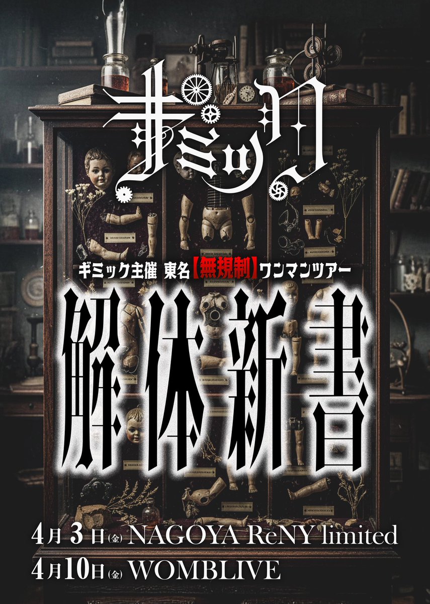 1/8(月)clubasia】 『THE FIRST JAPAN TOUR Special 1⽉8⽇完全無規制