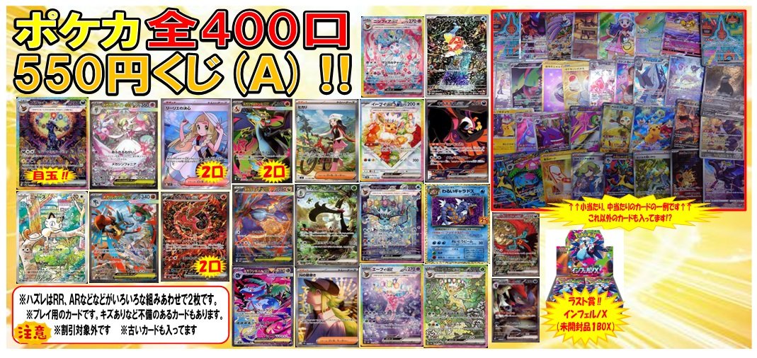 ポケカ5⃣5⃣0⃣円くじ（A）販売中です‼️ 残り150口以下です