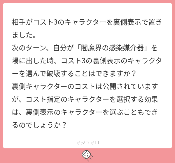 マシュマロ様確認 マシュマロ回答】 ご質問いただきありがとうございます！ 裏側表示の