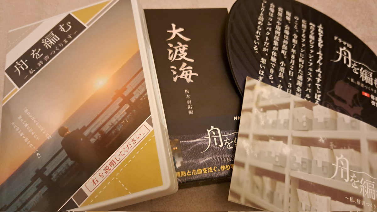 高P 「SUKIYAKI上を向いて歩こう」「舟を編む」「今日から俺は