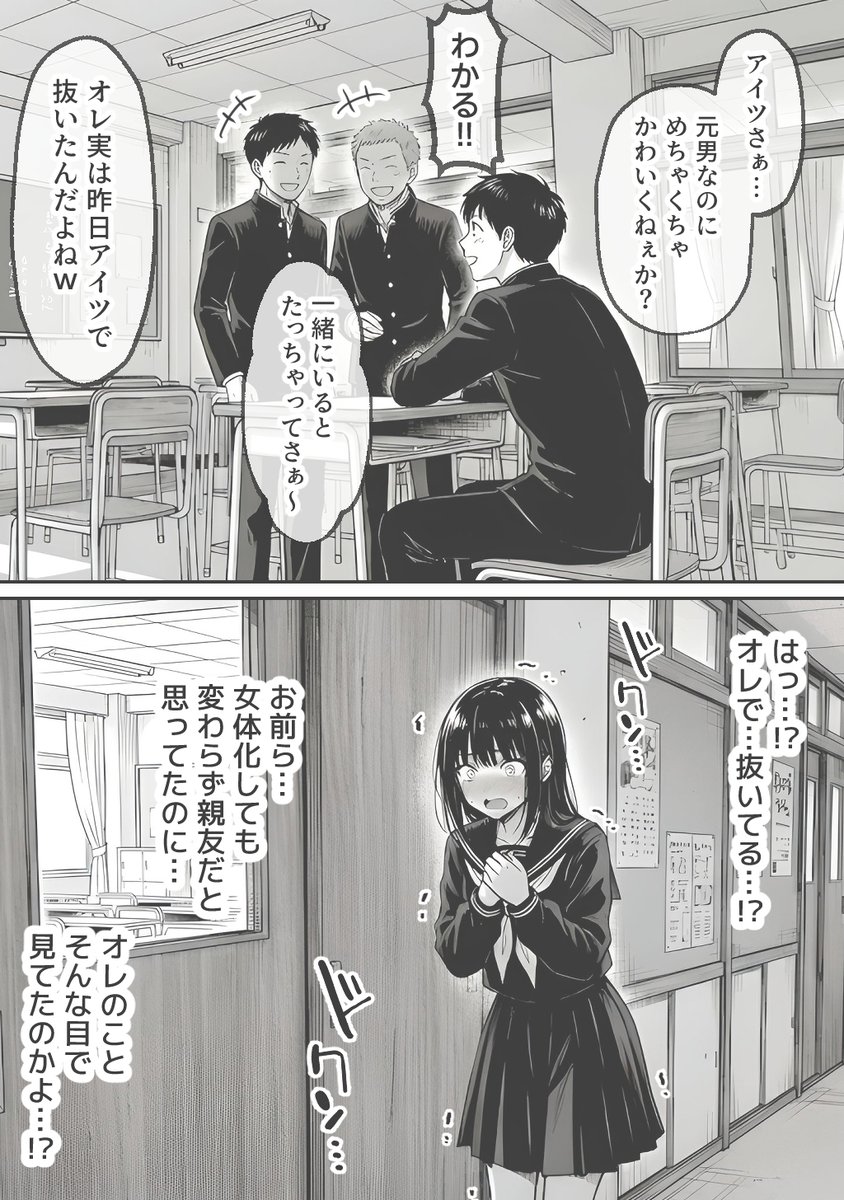 Post by サニーシップ on X: 女体化男子の宿命