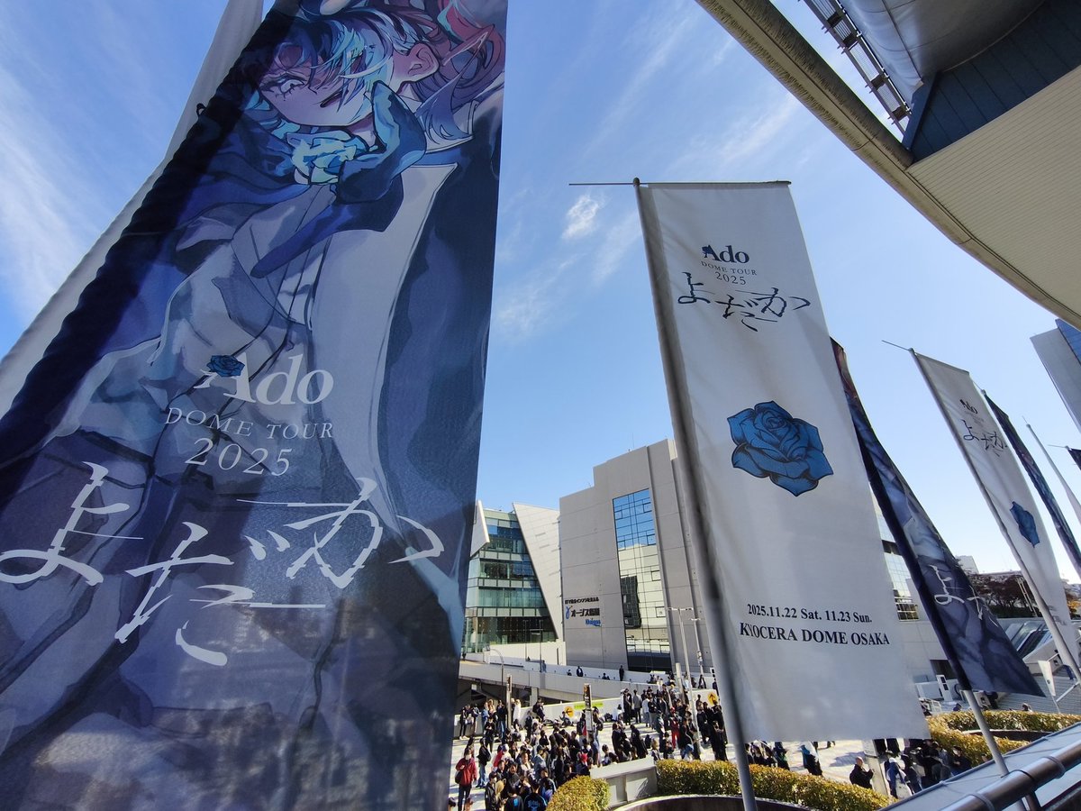 最近しごと忙しくて低浮上でしたが、今日はAdo さんのライブでした👍🎊
とても良かったよ🥹