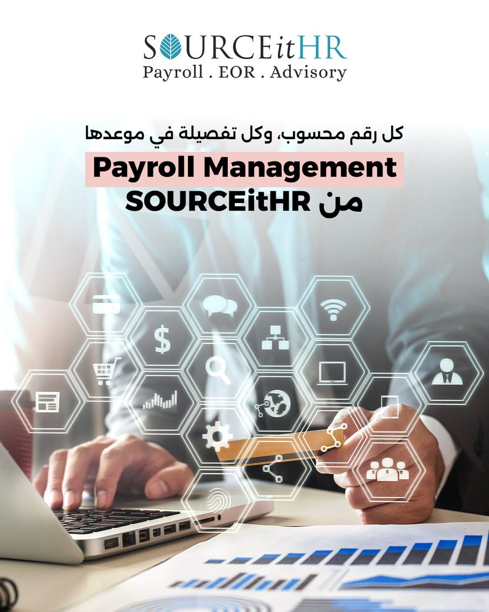 SourceitHR's tweet image. خدمة إدارة الرواتب من SOURCEitHR
توفّر الدقّة، الالتزام، والسرّية في كل خطوة،
لتبقى مؤسستك منظّمة، وفريقك مطمئنّ.

#SourceItHR #Payroll #Outsourcing #Compliance #KSA #UAE #JO