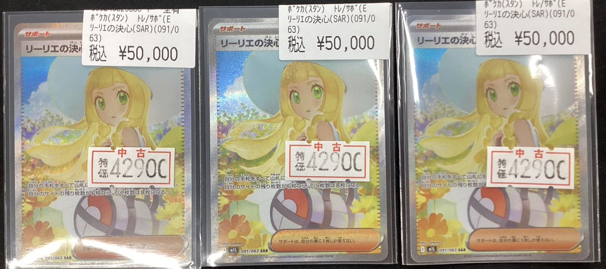 ✨✨ポケモンカードゲーム✨✨ #リーリエの決心（SAR）（091/063