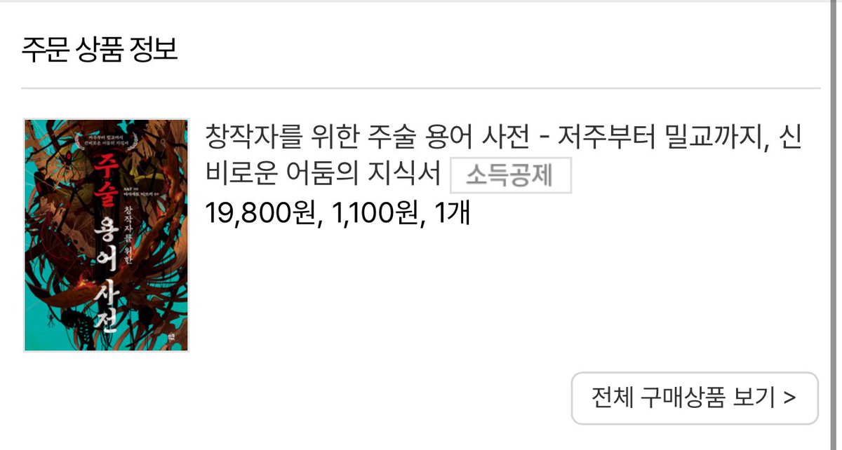 우와아아아아 한국어판 나온 거시다!!