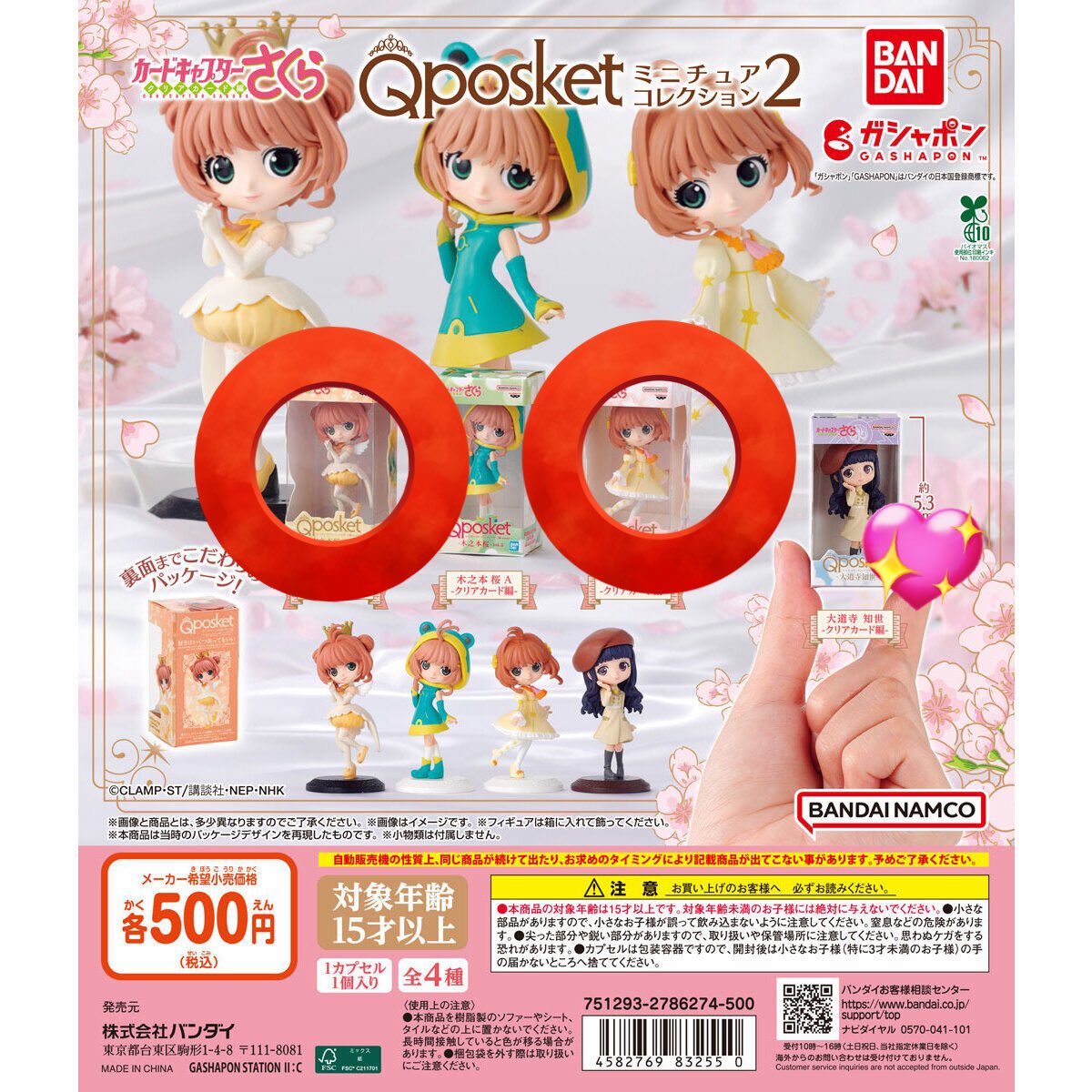 pnppnpppn21's tweet photo. 【交換】カードキャプターさくら Qposket ミニチュアコレクション ガチャ　2

譲： 桜 
求：知世

横浜駅手渡し
もしくは郵送
検索からでもお気軽にお願いします https://t.co/LrjkM3Q5bq
