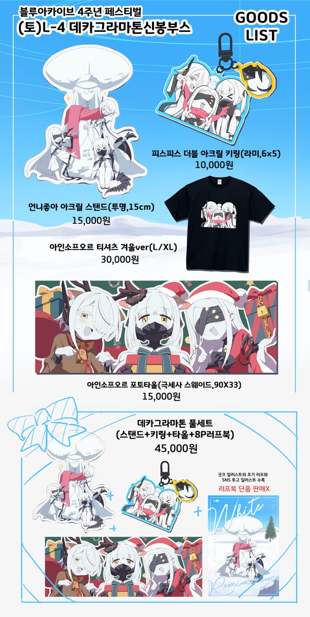 블루 아카이브 4주년 페스티벌 
토요일 L-4 [ 데카그라마톤신봉부스] 인포입니다!
귀여운 데카가키들로 채워봤습니다🤤
많은 관심 부탁드립니다🙇‼️