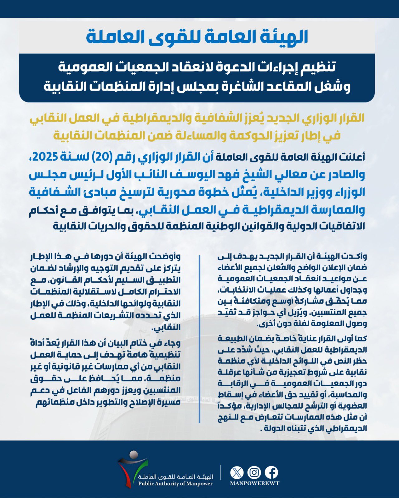  القوى العاملة الكويتية: قرار الصباح ينظم إجراءات الدعوة لعقد العمومية