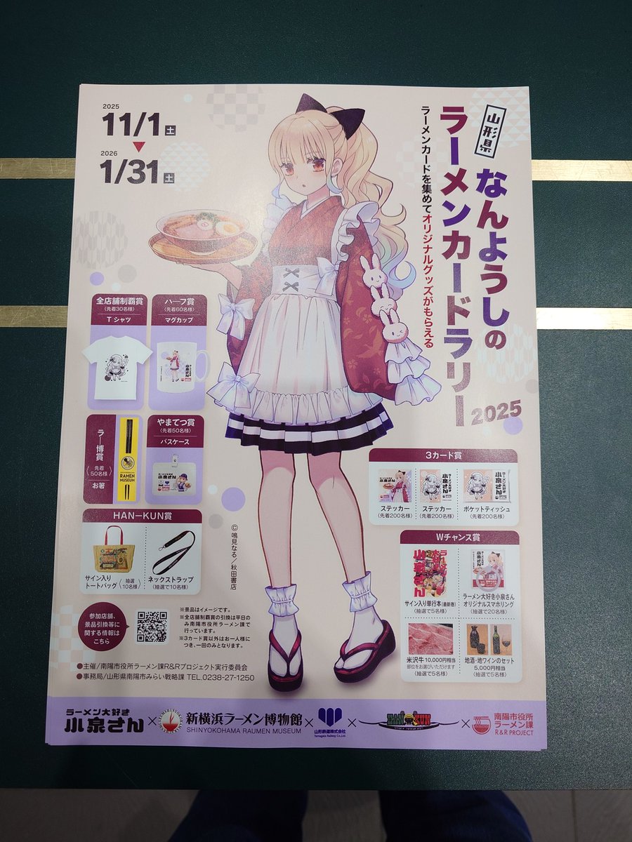 小泉さんお久しぶりです。今年もラーメンの街南陽市で一泊お世話になり