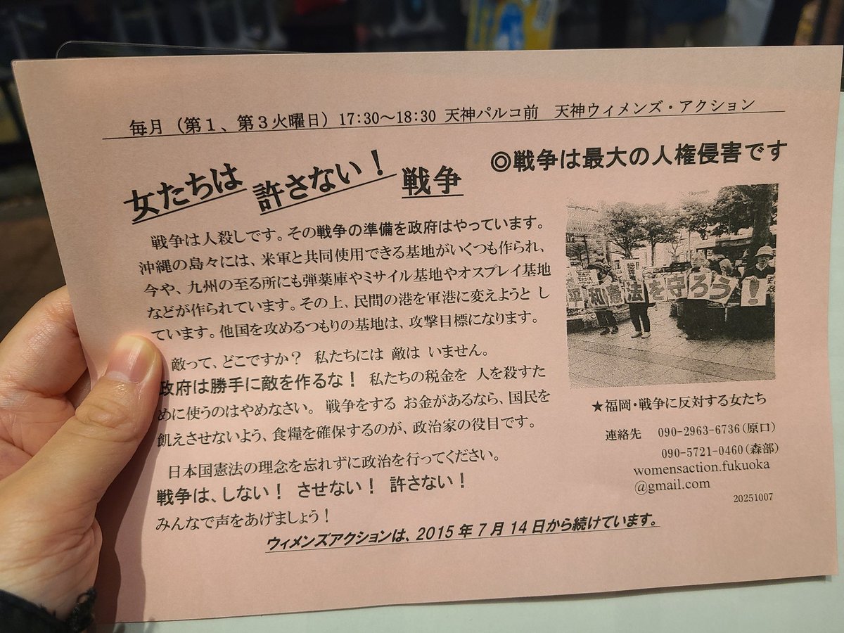 2枚目 「高市総理による台湾有事発言への緊急抗議アクション」に使われ