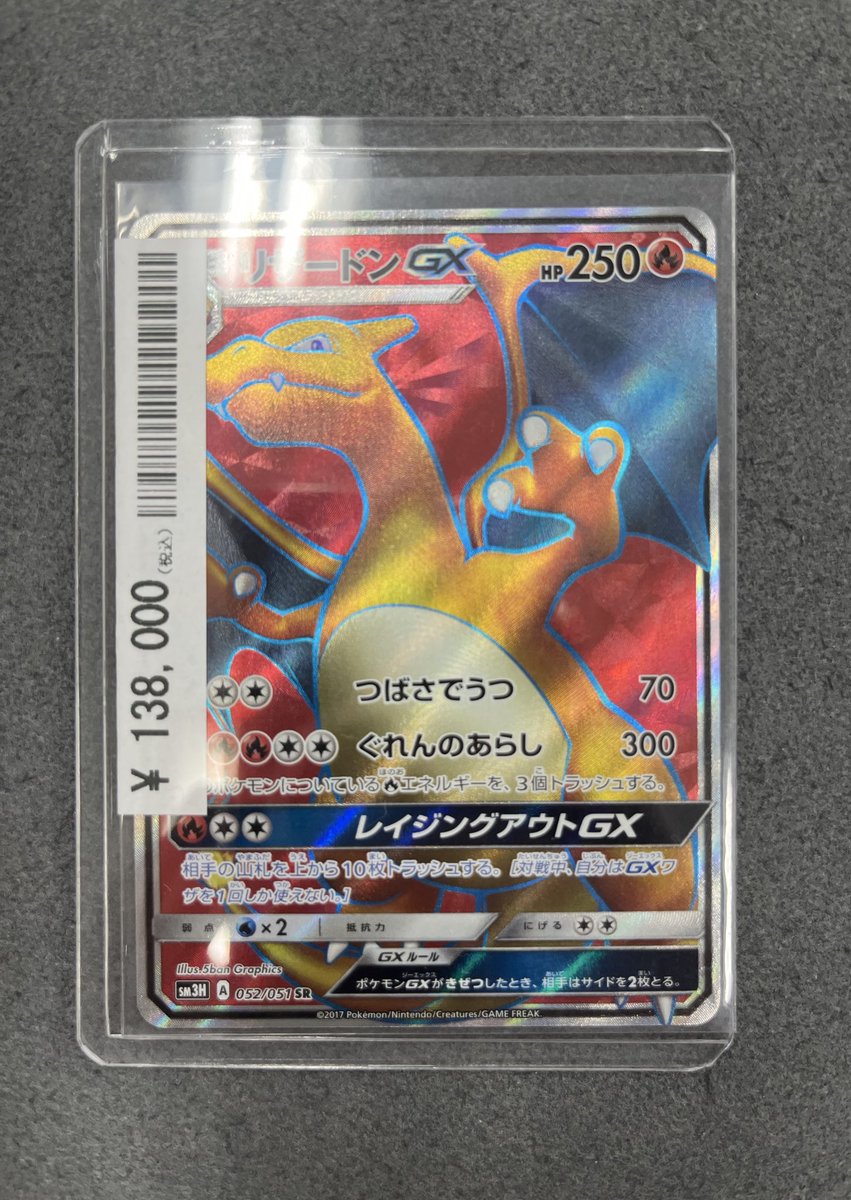 ✓リザードンGX SR 完売いたしました！🔥 ありがとうございました😊✨