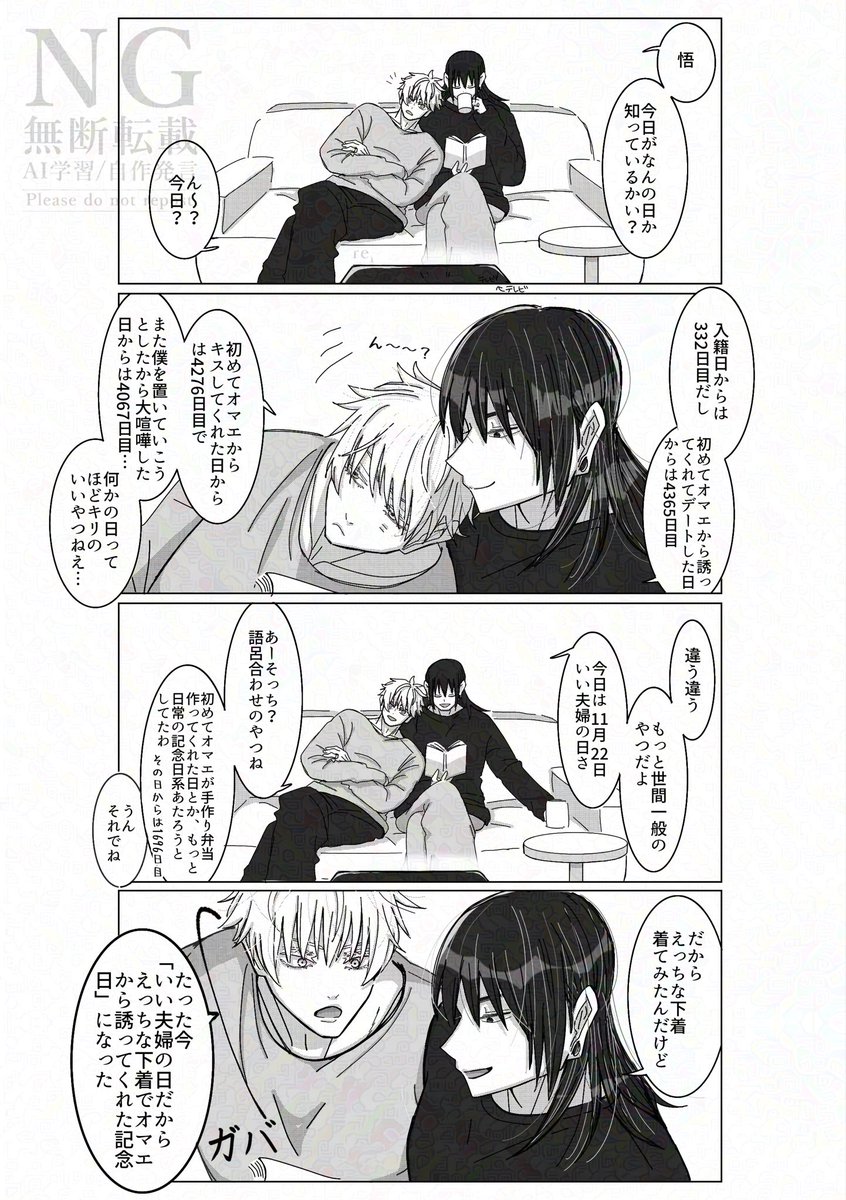 結婚してから初めてのいいフウフの日
転生五夏 遅刻💦 