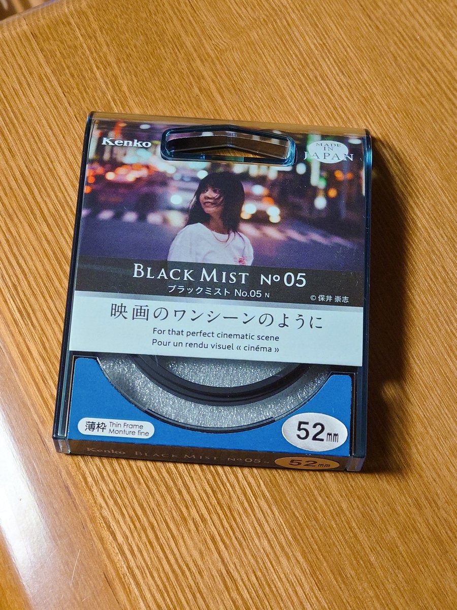 p_r_m_n_r's tweet image. 安くなってたからブラックミストフィルターなるものを試す