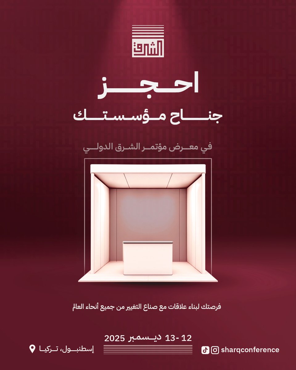 هذه فرصتك لتكون في قلب حدث يجمع الأفكار الجريئة والمبادرات المؤثرة تحت سقف واحد.
سجل الآن: bit.ly/44szA0N 
سواء كنتَ مؤسسة أو شركة تبحث عن توسيع حضورها وتعزيز رسالتها، فمعرض مؤتمر الشرق الشبابي الدولي التاسع هو المكان الذي تتحول فيه الأفكار إلى تأثير حقيقي.
كن جزءًا من