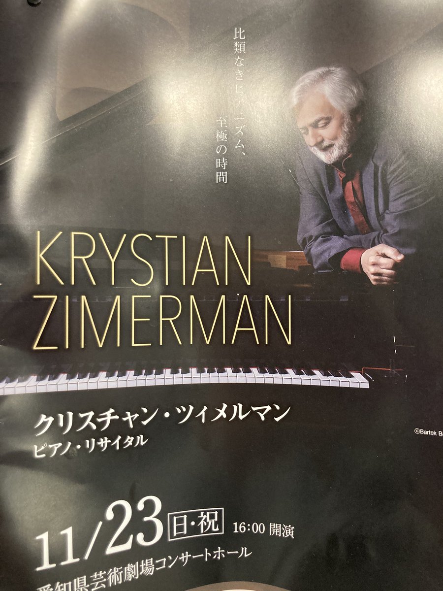 クリスチャン・ツィメルマン
ピアノ・リサイタル　愛知
「プレリュード＆Ｃｏ」が予想外に良かった。組み合わせが最高で、別世界に連れていかれた。