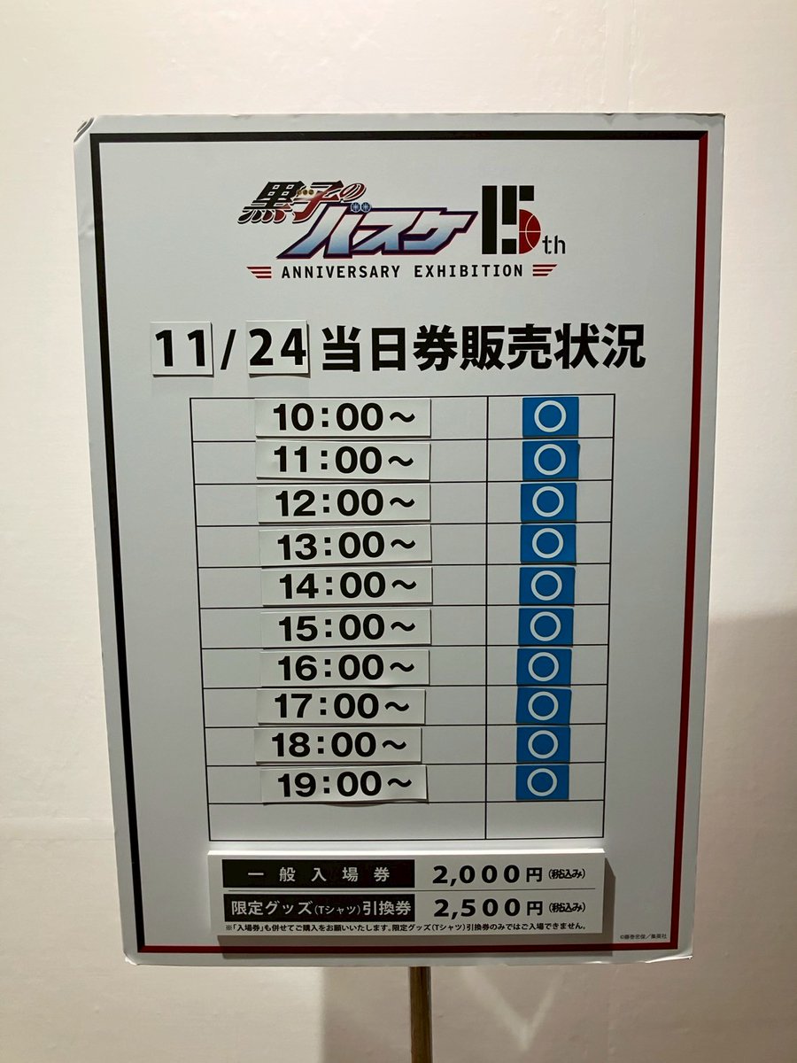 黒子のバスケ 15th ANNIVERSARY EXHIBITION【公式】 (@kurobas_EX