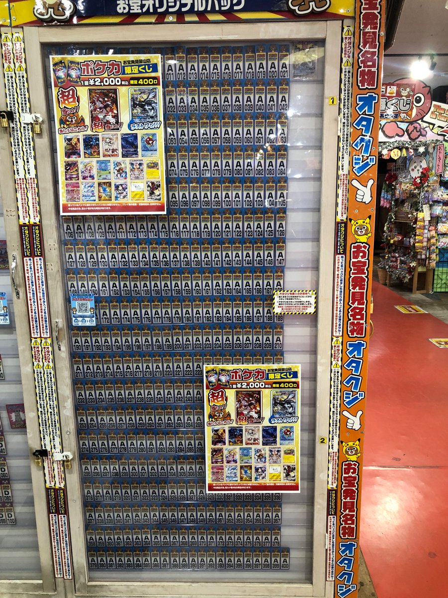 ポケモンオタクジ 2000円×全400口 を新しくセットしました👀✨ 今回の
