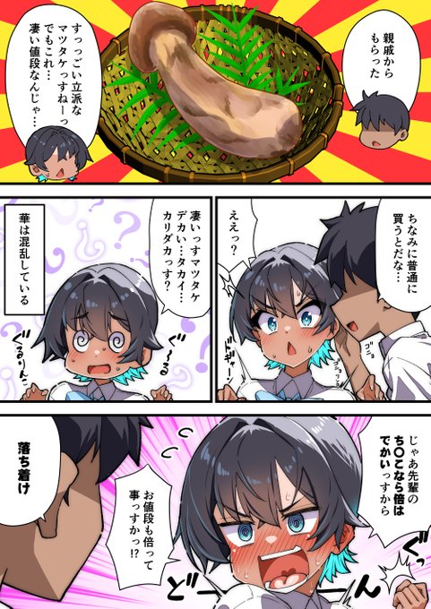 コミケまで毎日更新後輩ちゃん 
「ご立派なマツタケ❤」
固ツイの後輩ちゃん情報もよろしくです!!🙏 