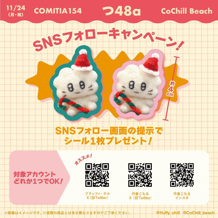 fluffy_chill's tweet photo. ＜いよいよ明日❣️
#コミティア154 よろしくね！

【つ48a】で
待ってるよ〜！

#COMITIA154
#コミティア #COMITIA https://t.co/09l6ktaLjh