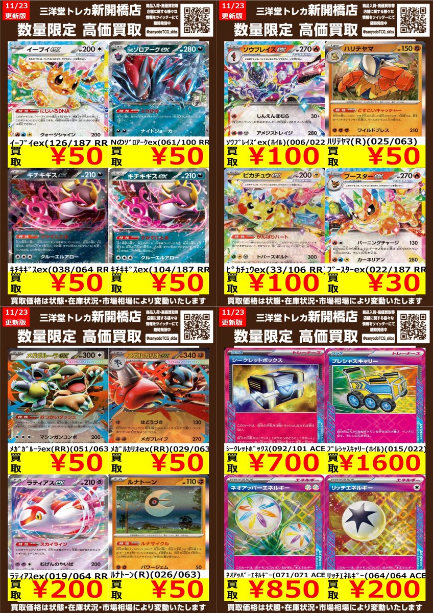 ポケカ】✨レア✨ 🔥数量限定高価買取表更新しました🔥 ぜひ、お