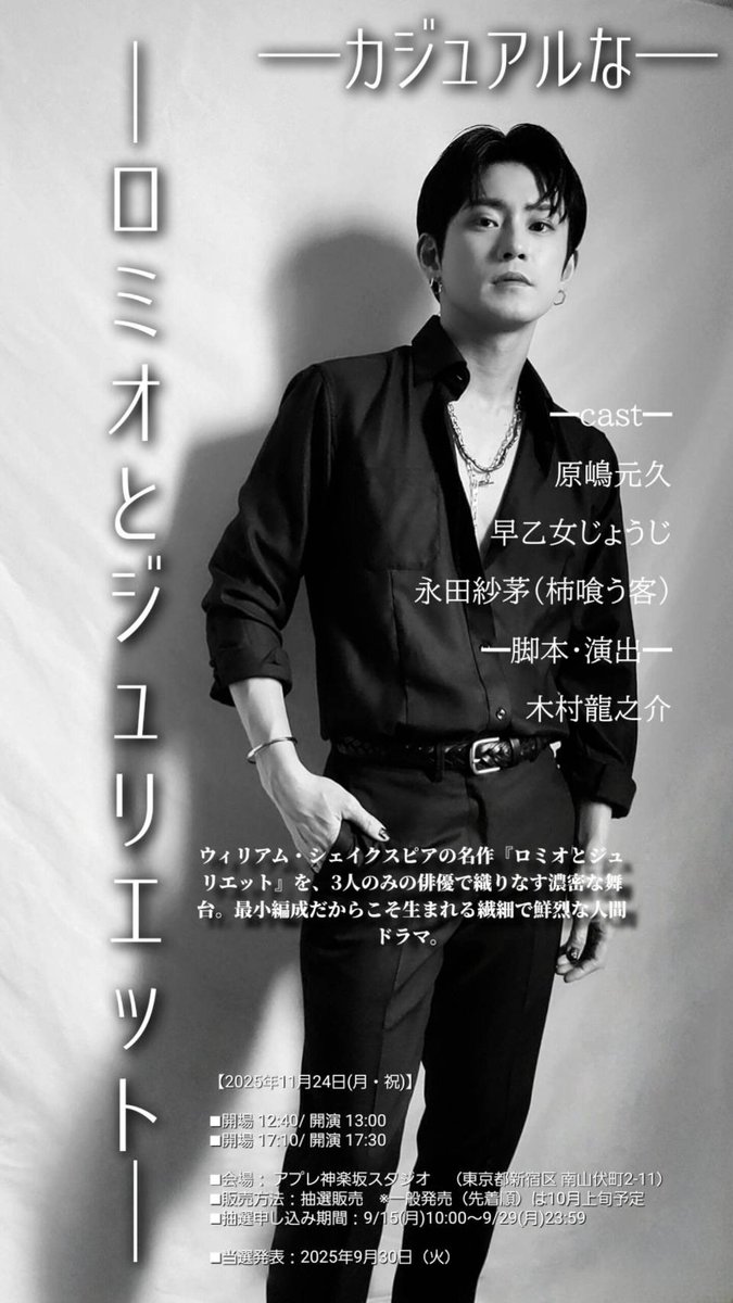 sachi_nagata's tweet image. 『カジュアルなロミオとジュリエット』
会場での通しをして、いよいよ明日本番。

シェイクスピアに挑むということが、こんなにも大変で奥深くて楽しいなんて…演劇やっててよかったと実感しています。
1日だけだからこそ、やり尽くしてどっぷり浸って楽しみたい！意気込み！