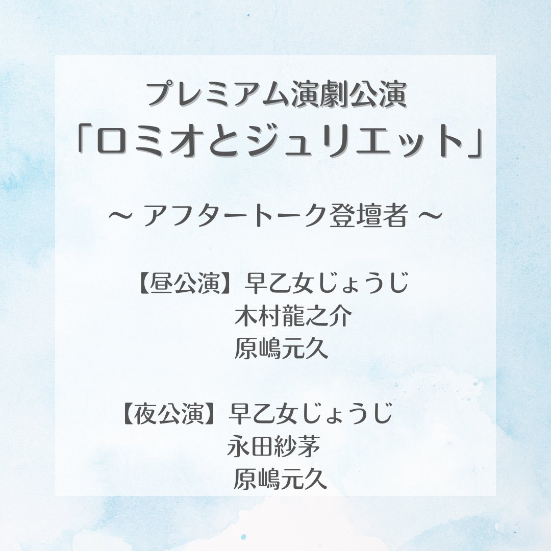 sachi_nagata's tweet image. 『カジュアルなロミオとジュリエット』
会場での通しをして、いよいよ明日本番。

シェイクスピアに挑むということが、こんなにも大変で奥深くて楽しいなんて…演劇やっててよかったと実感しています。
1日だけだからこそ、やり尽くしてどっぷり浸って楽しみたい！意気込み！