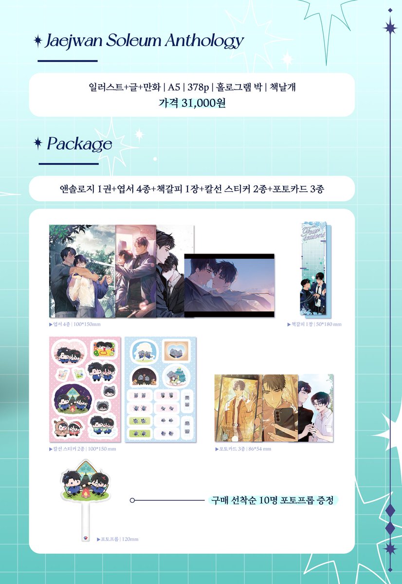 ✨ 𝐹𝑜𝑢𝑟 𝑠𝑒𝑎𝑠𝑜𝑛𝑠 ✨
𝐽𝑎𝑒𝑔𝑤𝑎𝑛 𝑋 𝑆𝑜𝑙𝑒𝑢𝑚 𝐴𝑛𝑡ℎ𝑜𝑙𝑜𝑔𝑦

✨ 30분 뒤 재관솔음 앤솔로지 판매가 시작됩니다!
✨ 많은 관심 부탁드립니다. 🙇‍♀️

✨ 기간: 25.11.23 20:00 ~ 25.12.04 00:00

✨ tmm.im/p/56522 ✨