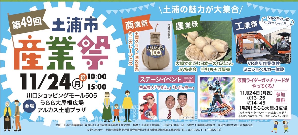 MusicLabKML's tweet image. ⭕️明日11/24
第49回 #土浦産業祭
 #キムラボ より10組が出演！
幅広い世代のパフォーマンスお楽しみください。
#土浦カレー &amp;amp; 有名店お肉系キッチンカー多数出店🍗
お腹を空かせてお集まりください。