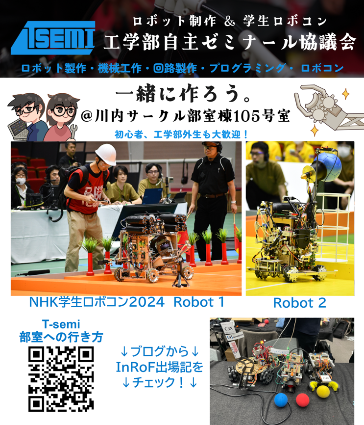 Tsemi_welcome's tweet image. #春から東北大学 #春から東北大 #春からC6  
東北大学にAOⅡ期で合格された皆様、おめでとうございます！ 
T-semiでは、主にロボット製作や工作、プログラミングなどをしています。 活動内容やイベント情報等発信しますので、気になった方はフォローよろしくお願いします！