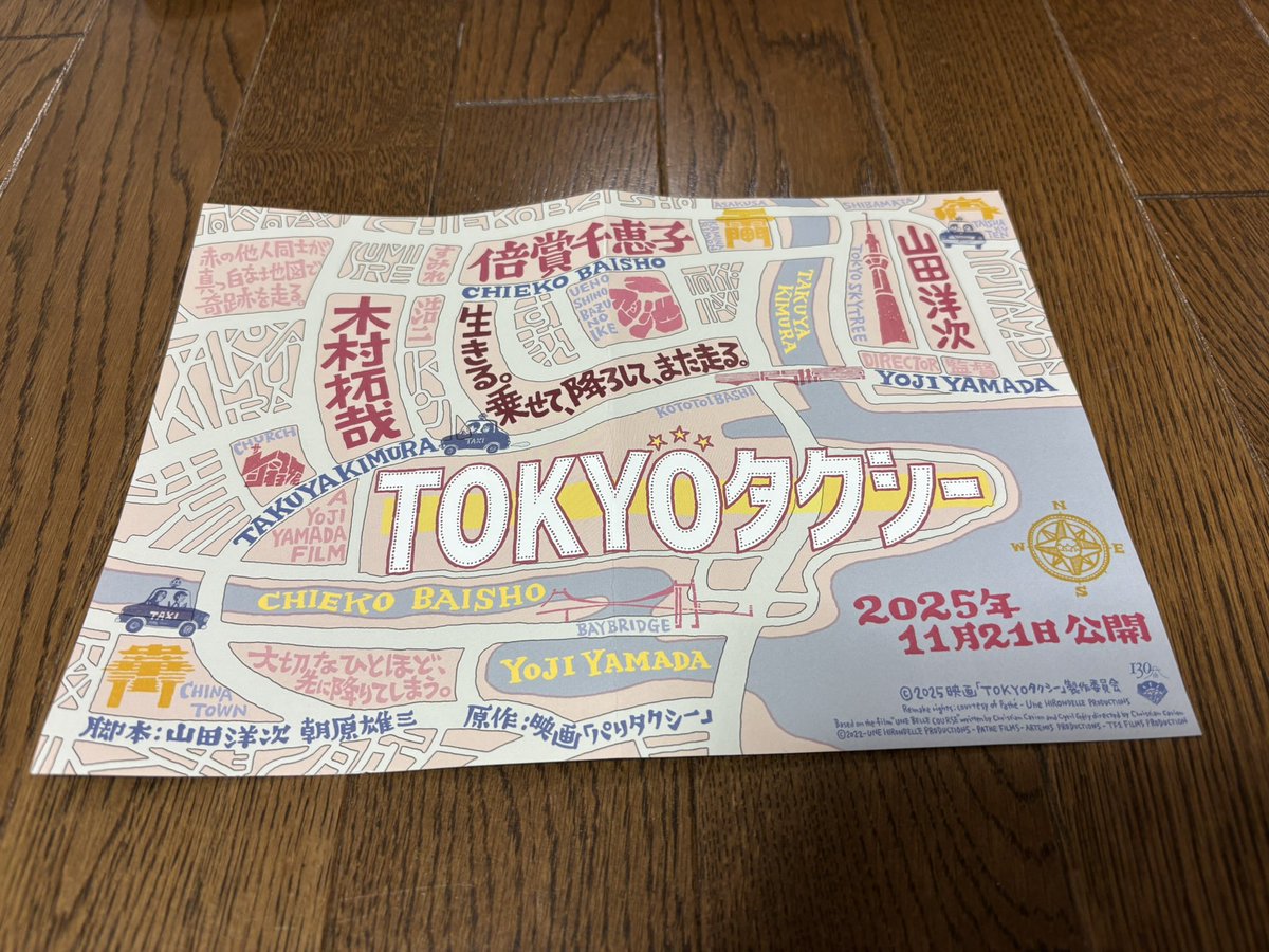 TOKYOタクシー観てきました🎬
賠賞千恵子さん×木村拓哉さんの演技が最高👏
和む日常から一気に引き込まれ、胸が温まる映画でした☺️
スクリーンにて言問橋からの東京観光ができてよかった🗼

#TOKYOタクシー
#映画好きと繋がりたい