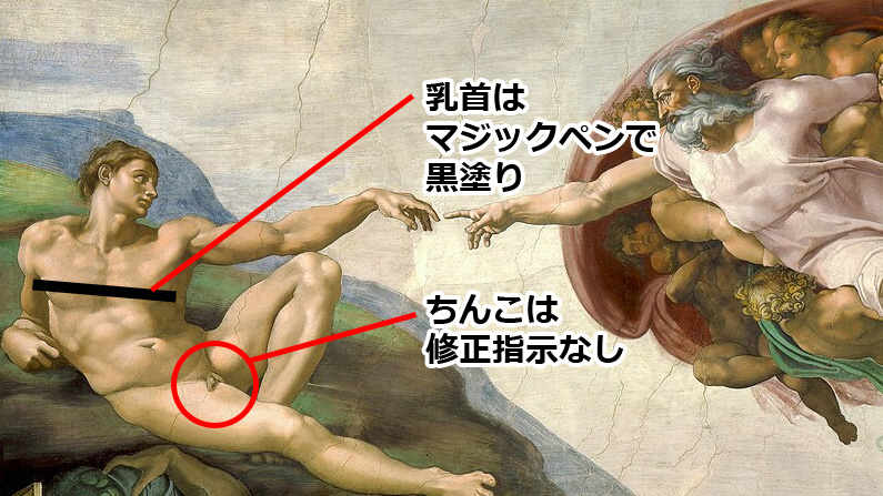 macogame's tweet image. ゲームマーケット運営の表現規制で一番納得いかなかったのは忘れもしないゲムマ2023春。「乳首NG」とのことでミケランジェロの『アダムの創造』の乳首をマジックペンで黒塗り修正させられたのだけど、ちんこは修正指示がなかったこと。乳首有罪でちんこ無罪かよ！
