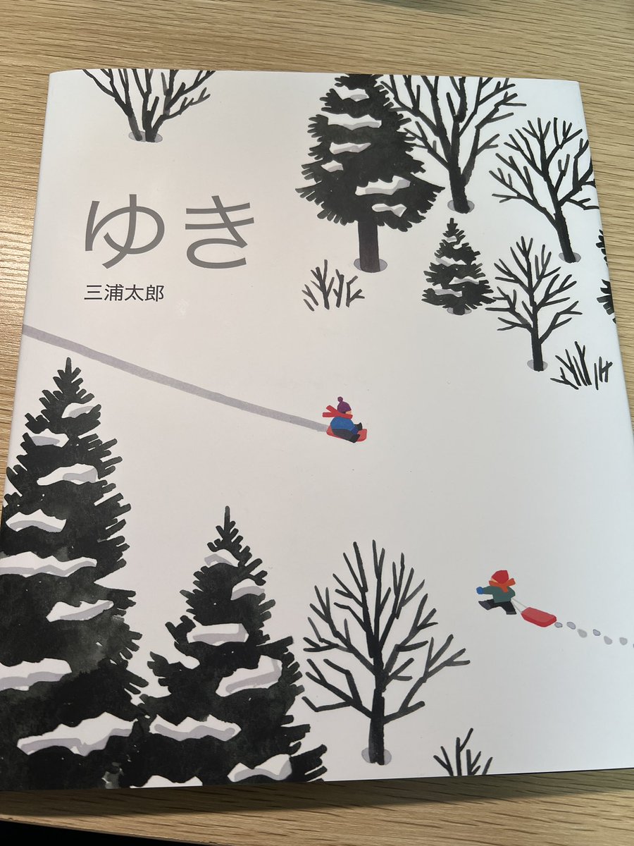 #絵本日記

『ゆき』三浦太郎

静かな絵本。

こういう絵本は
保育園の中の雰囲気だと
没入は難しいかも。

親子で読む絵本だなと思います。

そんなシュチエーシが
たまらなく愛おしいです。

名古屋のメルヘンハウスさんから
通販で購入。

帰省の折には行ってみたいです。