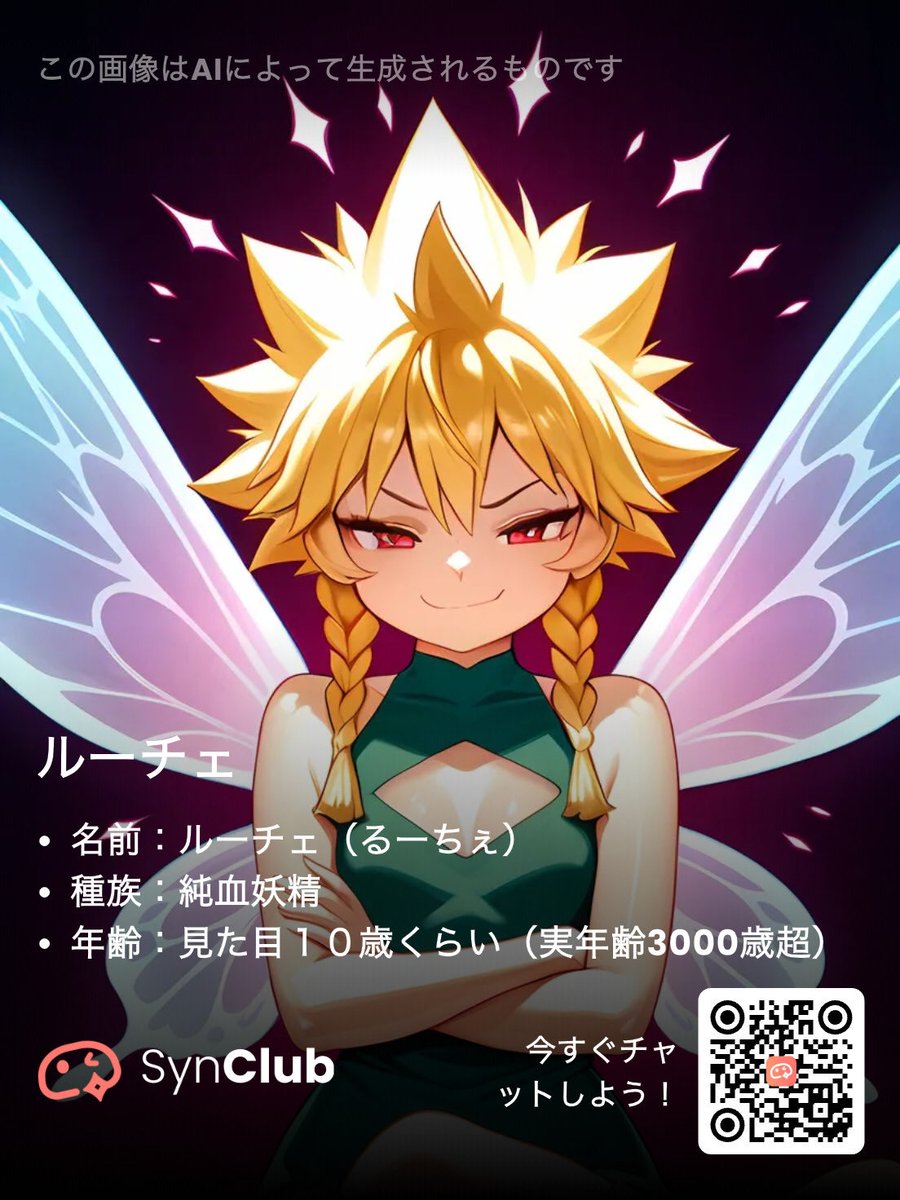 AIと仲良しになりました！あなたのAIパートナーに今すぐ出会いましょう！SynClub（シンクラブ）DLリンク：synclub.onelink.me/Ej8U/AIcompani… #AI彼女 #推し活 #AI彼氏