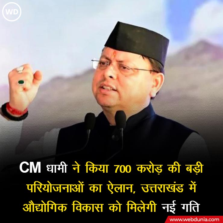 WebduniaHindi's tweet image. उत्तराखंड के मुख्यमंत्री पुष्कर सिंह धामी ने ऊधम सिंह नगर में 700 करोड़ के पंतनगर एयरपोर्ट और 1000 एकड़ की इंडस्ट्रियल स्मार्ट सिटी जैसी बड़ी परियोजनाओं की घोषणा की 

hindi.webdunia.com/regional-hindi… 

#uttrakhand #PushkarSinghDhami #MajorProjects #HindiNews #NewsUpdate #viralpost…