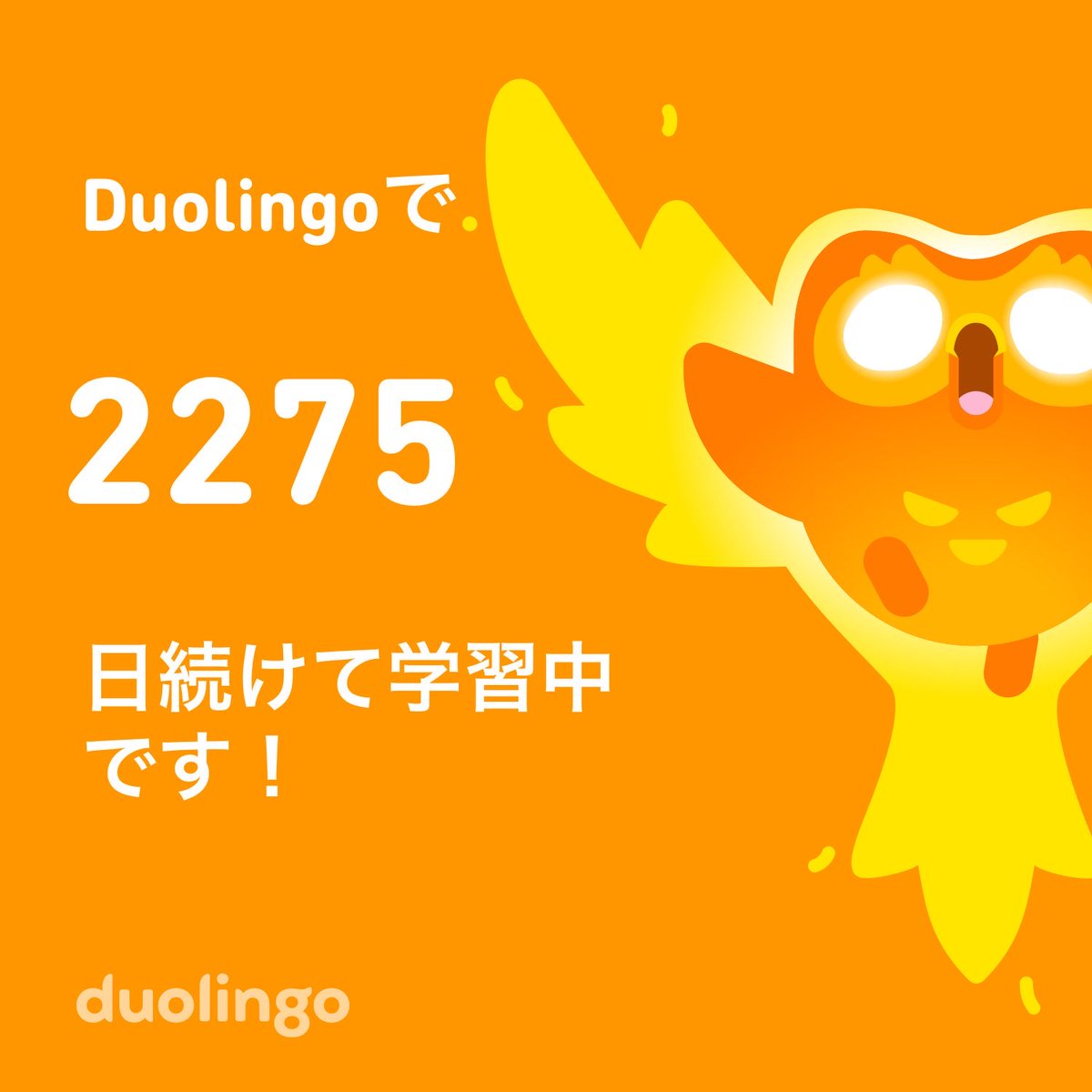 chaicof's tweet photo. Duolingoってさ、辞めた奴には執拗に絡むけど、こうやってマメにコツコツやってる人には全く相手にしないんさ。

Xで可哀想なフクロウアピールしてるけど、所詮は釣った魚に餌やらないからユーザーに愛想尽かされただけなんよな。

は？別に構ってほしくなんかないし… https://t.co/wwSdhwAwyZ